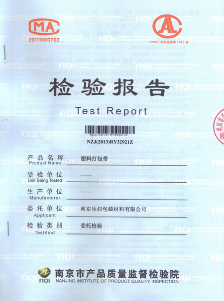塑鋼打包帶檢驗報告 塑鋼打包帶檢驗報告