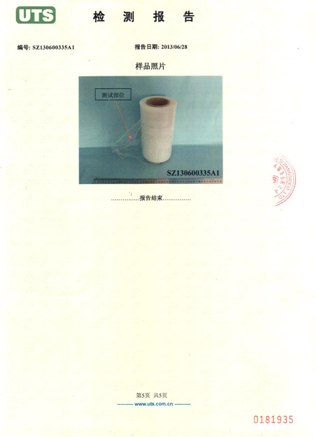 拉伸纏繞膜檢測(cè)報(bào)告 拉伸纏繞膜檢測(cè)報(bào)告
