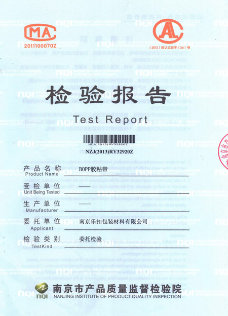 BOPP膠粘帶檢驗(yàn)報(bào)告 BOPP膠粘帶檢驗(yàn)報(bào)告