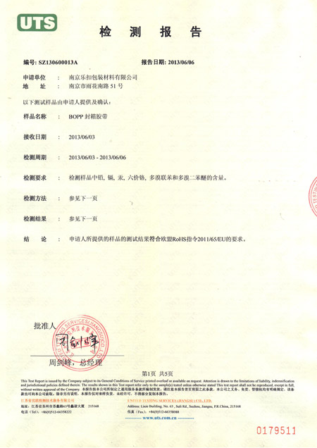 封箱膠帶檢測報告 封箱膠帶檢測報告