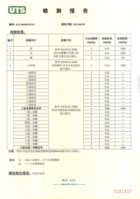 打包帶檢測(cè)報(bào)告 打包帶檢測(cè)報(bào)告