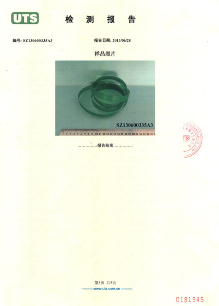 塑鋼打包帶檢測報告 塑鋼打包帶檢測報告