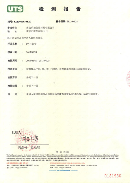 打包帶檢測(cè)報(bào)告 打包帶檢測(cè)報(bào)告