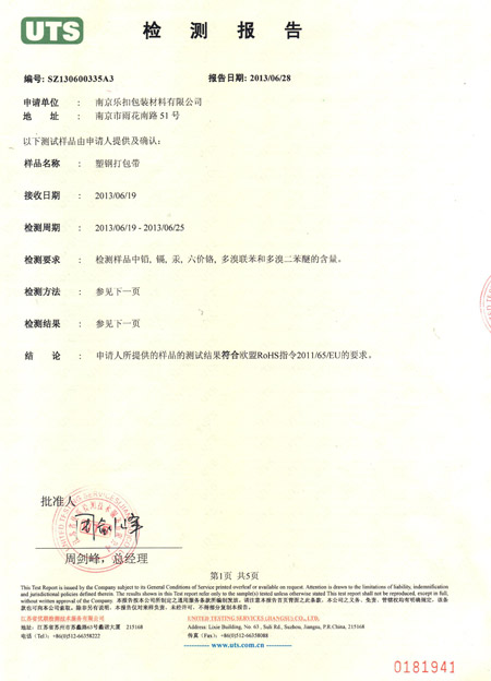 PP打包帶檢測報告 PP打包帶檢測報告