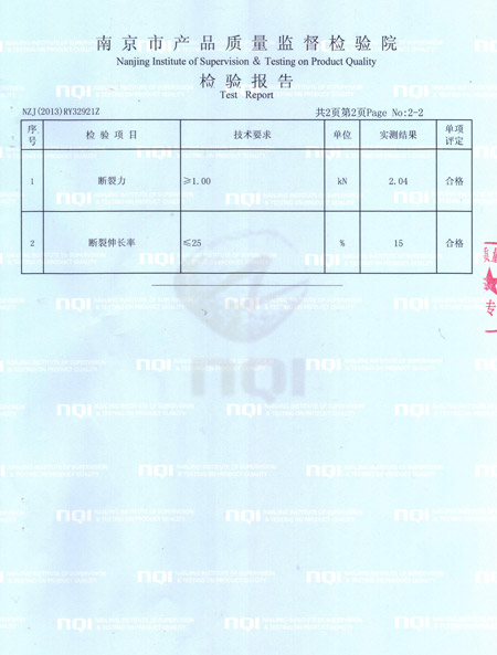 塑鋼打包帶檢驗報告 塑鋼打包帶檢驗報告