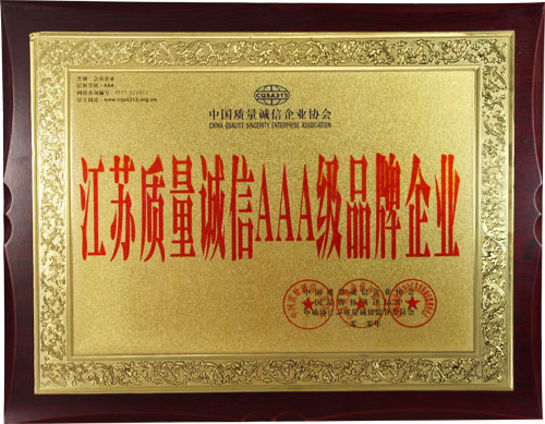 質(zhì)量誠(chéng)信3A級(jí)品牌企業(yè) 質(zhì)量誠(chéng)信3A級(jí)品牌企業(yè)