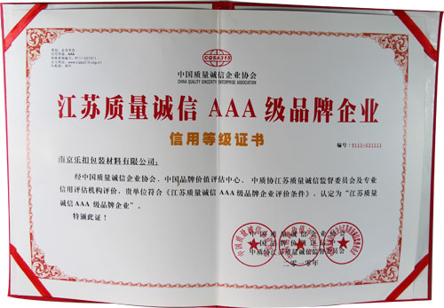 質量誠信3A級品牌企業(yè) 質量誠信3A級品牌企業(yè)