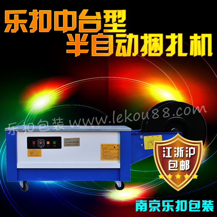 中臺(tái)半自動(dòng)打包機(jī)