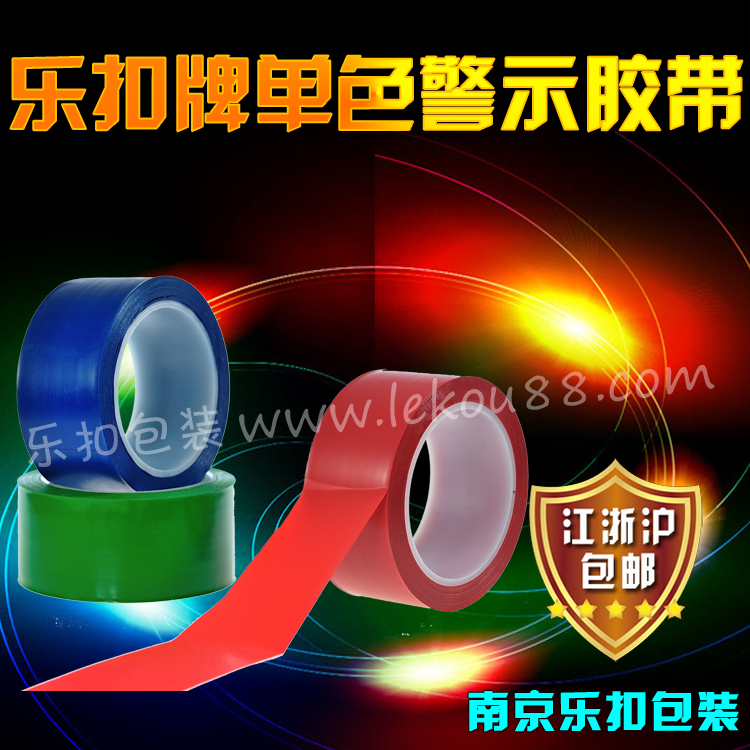 單色警示膠帶 單色警示膠帶