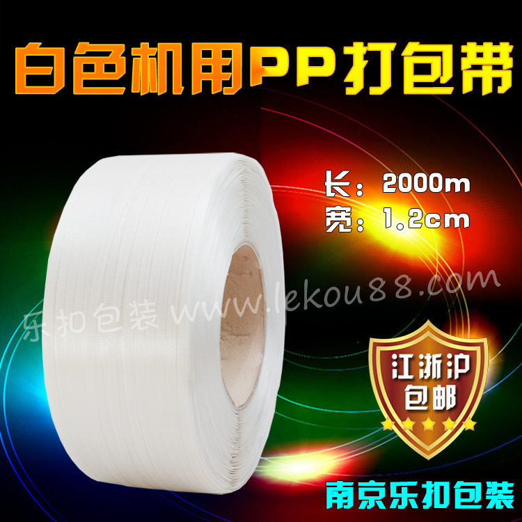 白色機(jī)用打包帶
