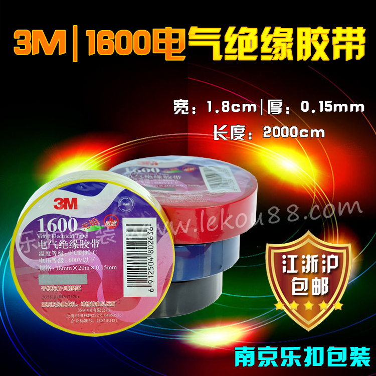 3M 1600電氣絕緣膠帶 3M 1600電氣絕緣膠帶
