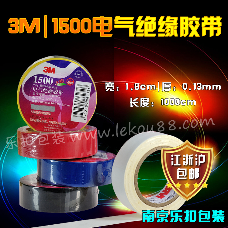 3m 1500電氣絕緣膠帶 3m 1500電氣絕緣膠帶