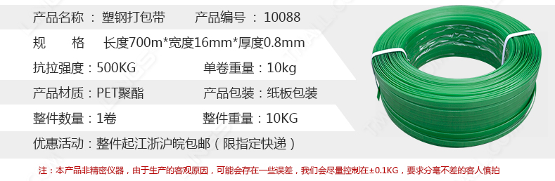 塑鋼打包帶參數(shù)