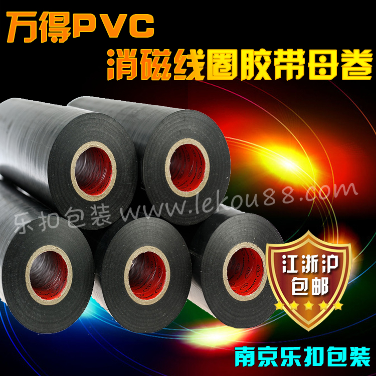 電工膠帶廠家 電工膠帶廠家