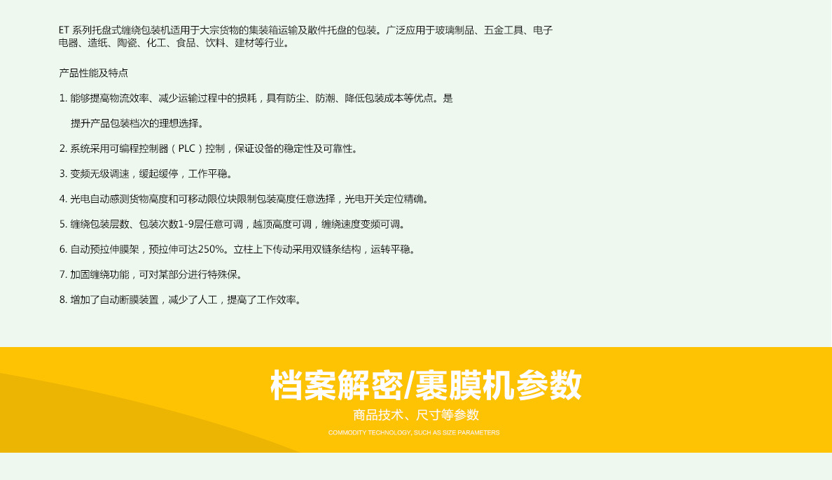 纏繞機(jī) 纏繞機(jī)