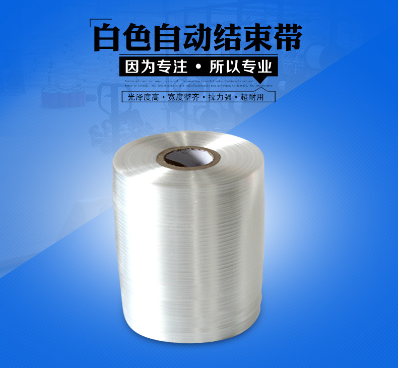 結(jié)束帶 結(jié)束帶