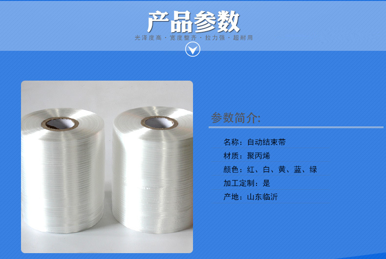 結(jié)束帶 結(jié)束帶