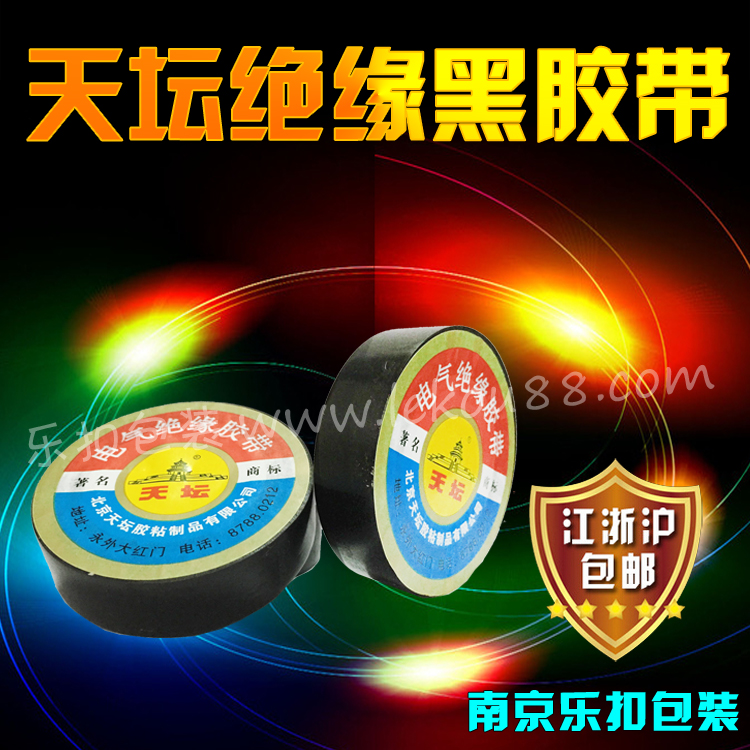 絕緣膠帶 絕緣膠帶