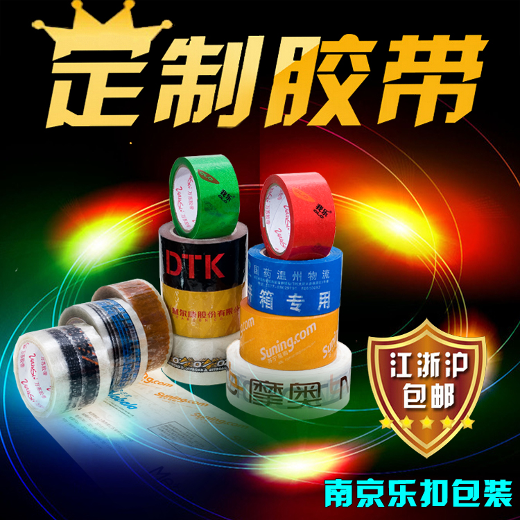 封箱膠帶 封箱膠帶