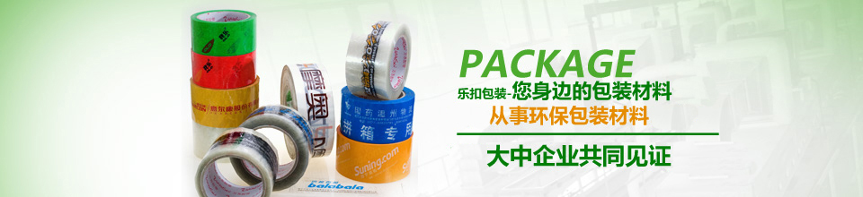封箱膠帶廠 封箱膠帶廠