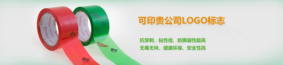 樂(lè)扣封箱膠帶 樂(lè)扣封箱膠帶