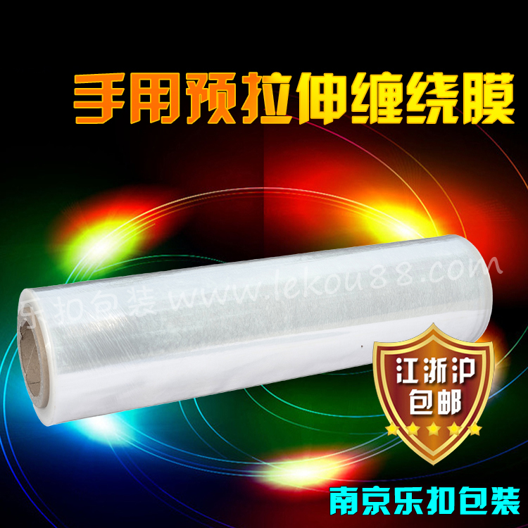 手用預(yù)拉伸纏繞膜 手用預(yù)拉伸纏繞膜
