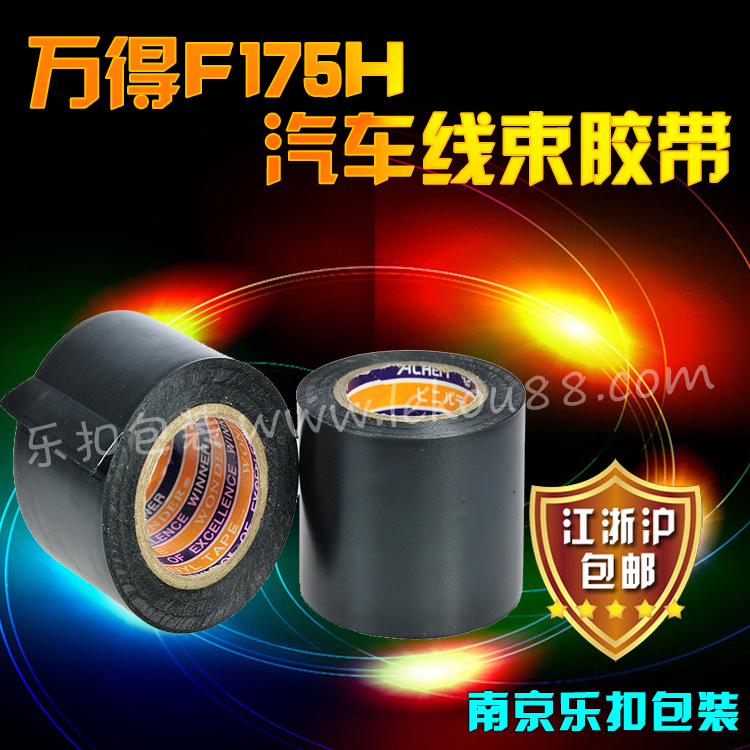 汽車(chē)線束膠帶 汽車(chē)線束膠帶