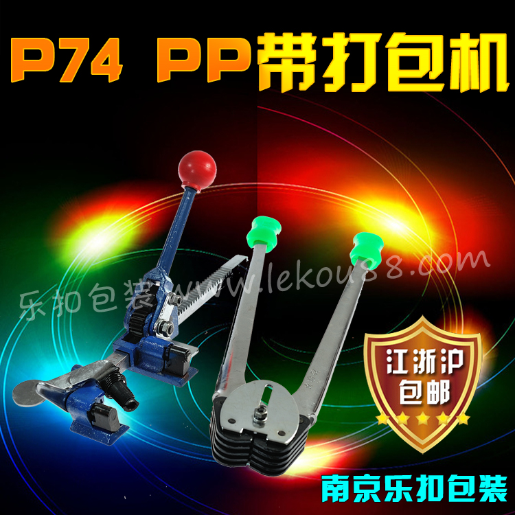 P74 PP帶打包機(jī) P74 PP帶打包機(jī)