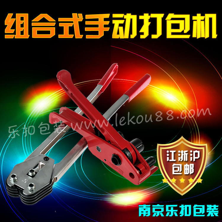組合式手動(dòng)打包機(jī) 組合式手動(dòng)打包機(jī)