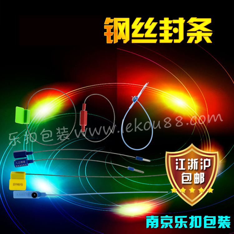 鋼絲封條 鋼絲封條